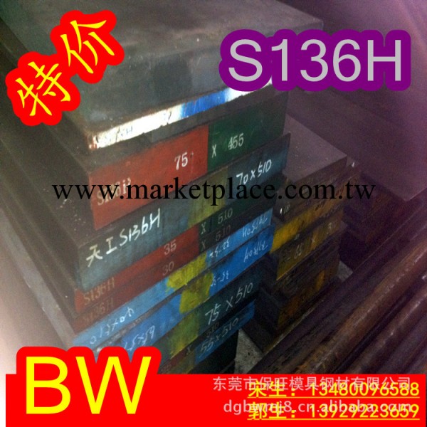 全國供應S-136H，塑膠模具鋼S-136，耐蝕模具鋼S-136 H優質S-136H工廠,批發,進口,代購