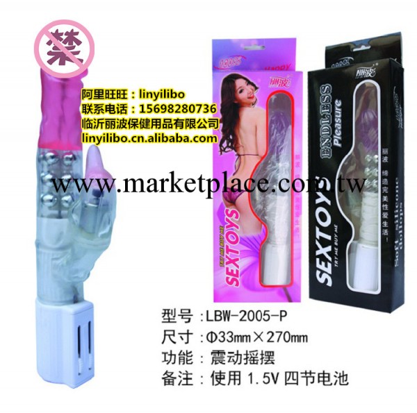 LBW-2005-P 成人情趣情趣用品批發（震動棒廠傢大量供貨，可訂單 ）工廠,批發,進口,代購
