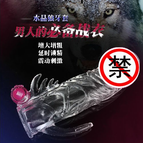 男用情趣增大增長增粗延時加大最薄狼牙套水晶套之沖鋒盔甲工廠,批發,進口,代購