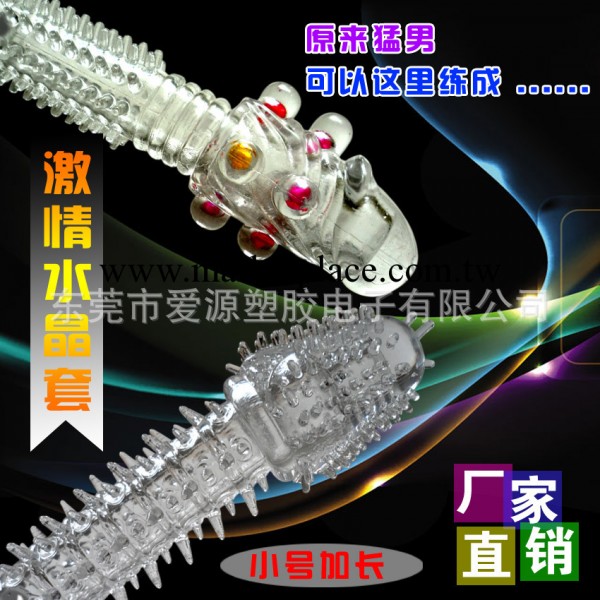 生產廠傢直銷混合批發男用成人用品 彩色透明小號加長水晶延時套工廠,批發,進口,代購