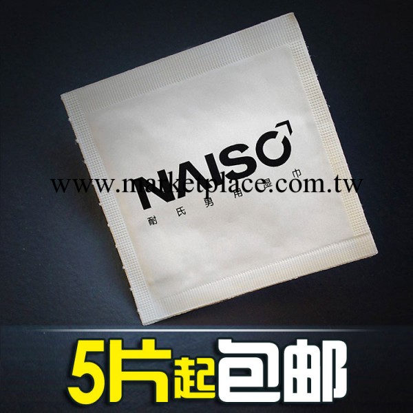 青島樂氏 耐氏naisc濕巾 男用濕巾1片 超久裝單片成人用品工廠,批發,進口,代購