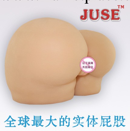 香港JUSE超級大屁股全實體矽膠陰臀倒模非充氣娃娃男用自慰性器具工廠,批發,進口,代購