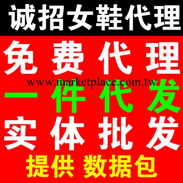 單鞋 涼鞋 女靴 一件代發 網店代理 實體批發 分銷代理 淘寶代理工廠,批發,進口,代購