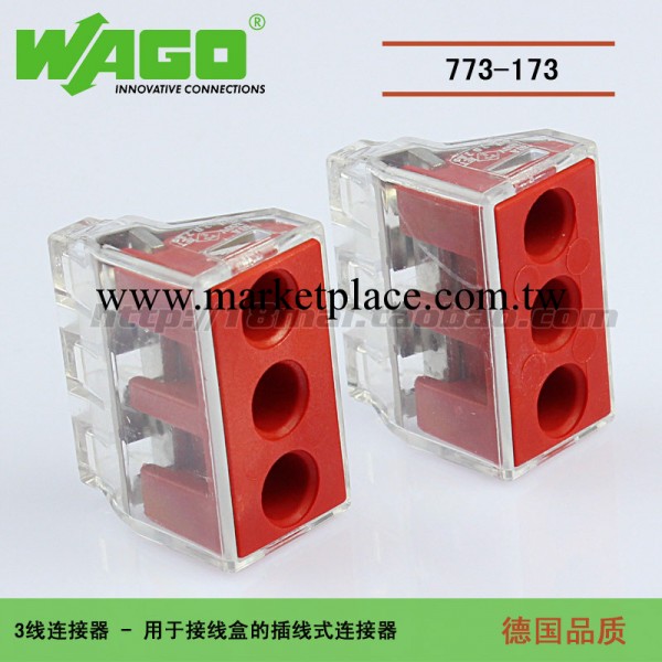 【正品特價】德國WAGO2.5-6平電器線連接器:773-173,3線端子工廠,批發,進口,代購