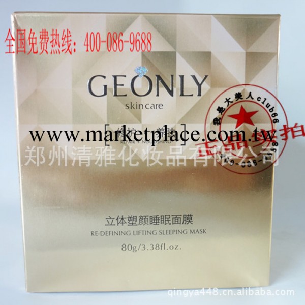金歐萊  立體塑顏睡眠面膜 補水保濕美白工廠,批發,進口,代購