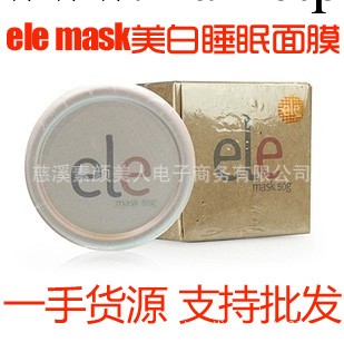 18號大促泰國ele 睡眠面膜保濕補水美白面膜免洗式細嫩滑面膜緊致工廠,批發,進口,代購