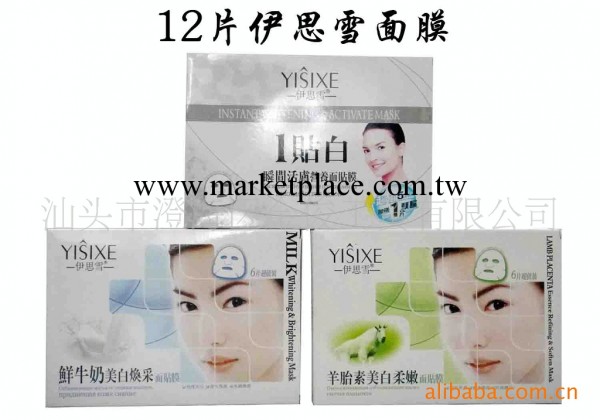 護膚化妝正品 伊思雪面貼膜 羊胎素美白柔嫩面膜貼 12片裝抗皺女工廠,批發,進口,代購