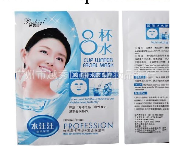 批發8杯水芭碧琪面膜貼 水汪汪保濕美白 護膚 面貼膜工廠,批發,進口,代購