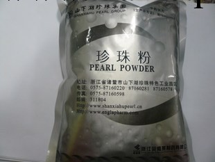 千足珍珠粉500g/袋極細 美白保濕祛斑祛痘控油工廠,批發,進口,代購