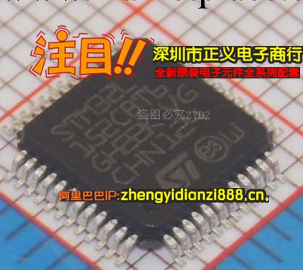 特銷ST(意法半導體) STM32L152CBT6 全新原裝工廠,批發,進口,代購