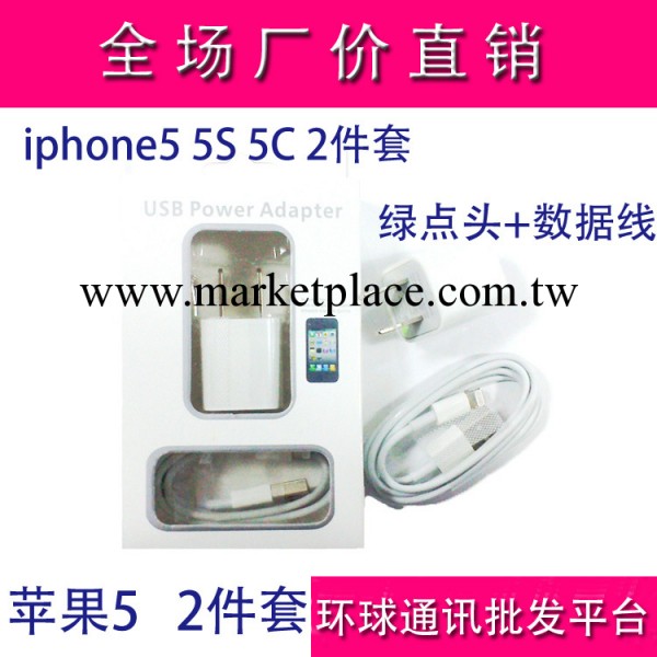 蘋果5 5S 5C充電器 批發iphone5 5S 2件套 綠色充+數據線 二合一工廠,批發,進口,代購