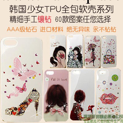 蘋果5s水鉆手機殼 iphone5保護套4S韓國TPU手機套軟外殼工廠批發工廠,批發,進口,代購