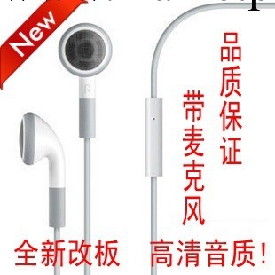 【全新改板 高清音質】蘋果iphone ipad 耳機線 帶麥克風送話器工廠,批發,進口,代購