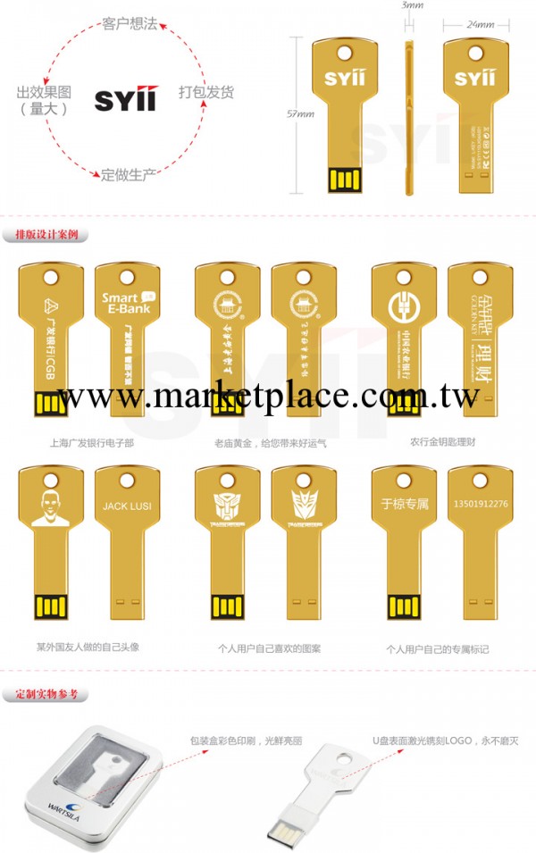 思異/SYii  8GB 鑰匙隨身碟(鍍金版)　可個性定制 廣告隨身碟批發・進口・工廠・代買・代購