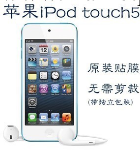 適用Boxi 蘋果ipod touch5貼膜 屏幕保護膜 高清磨砂屏保工廠,批發,進口,代購