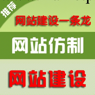 網站建設|網站制作|網頁設計|仿站|定制建站|模版建站工廠,批發,進口,代購