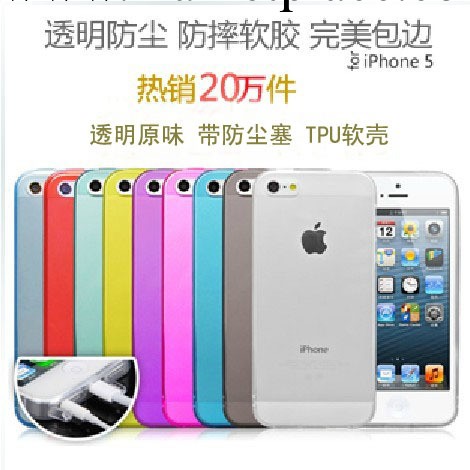 蘋果iphone5 5S超薄TPU保護套 TPU防塵塞手機保護套 手機殼批發工廠,批發,進口,代購