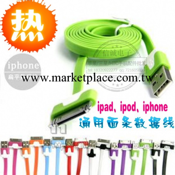蘋果小面條數據線 iphone4扁平數據線 充電線 IPAD 6針面條線批發工廠,批發,進口,代購