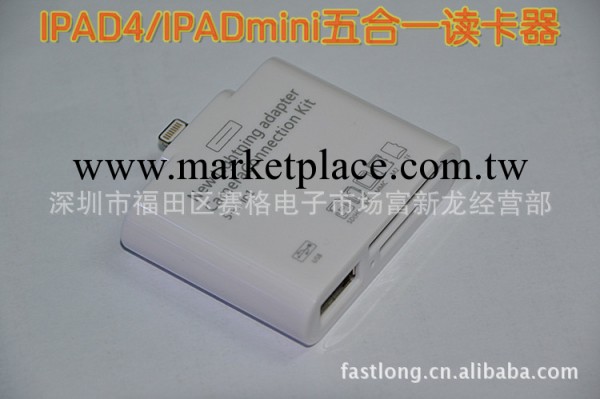 蘋果讀卡器ipad4 ipad mini lightning 5合1 相機套件工廠,批發,進口,代購