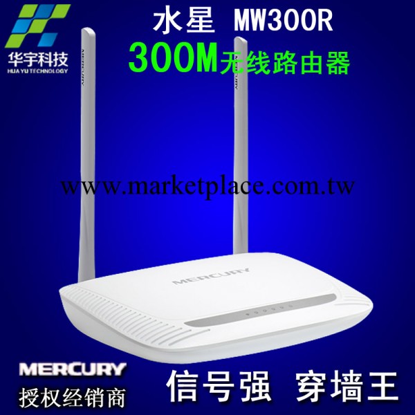 水星 MW300R 300M 雙天線 無線路由器 寬帶無限 WIFI 穿墻王工廠,批發,進口,代購