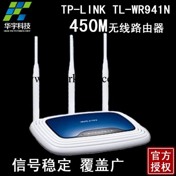 TP-Link TL-WR941N 450M 無線路由器 穿墻 三天線 無限WIFI 手機工廠,批發,進口,代購