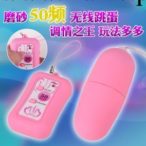 成人用品 50頻無線遙控磨砂跳蛋 經典款 女用跳蛋 批發工廠,批發,進口,代購