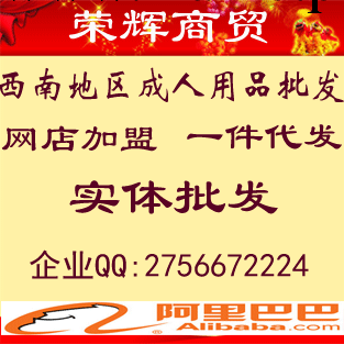 西南成人用品批發免費加盟批發代理待發貨 男人情趣用品 保健品工廠,批發,進口,代購