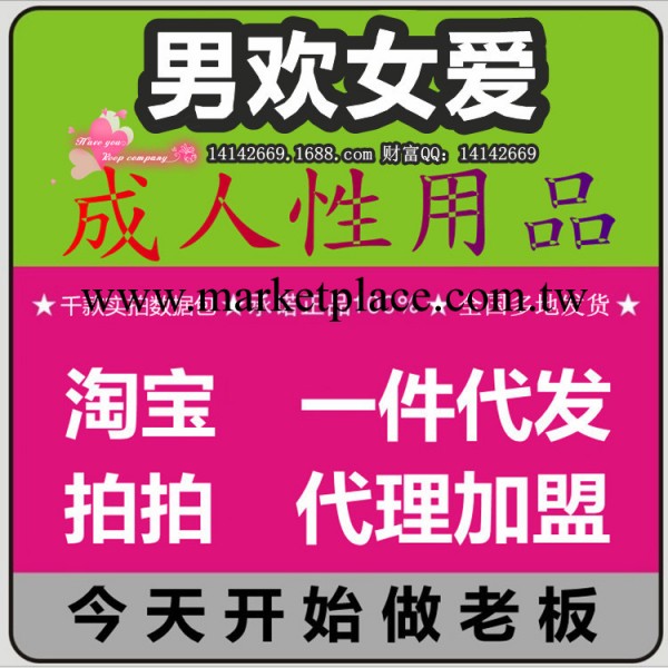 2013年找創業項目合作加盟 選 成人情趣用品代銷 代理 避孕套 跳蛋工廠,批發,進口,代購