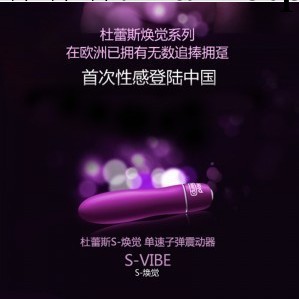 杜蕾斯煥覺單速子彈異型跳蛋震動棒女用靜音自慰性器具 一件代發工廠,批發,進口,代購