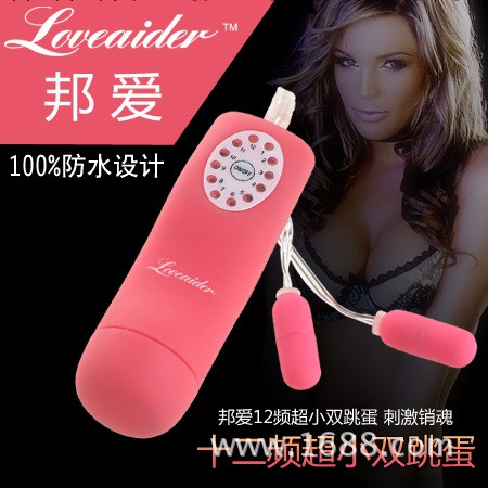 邦愛正品十二頻超小雙跳蛋遙控情趣跳蛋女用自慰器陰蒂刺激情趣用品工廠,批發,進口,代購