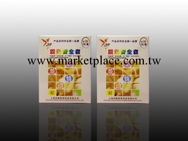 賓館酒店有償用品 保健品  尚騰震動安全套工廠,批發,進口,代購