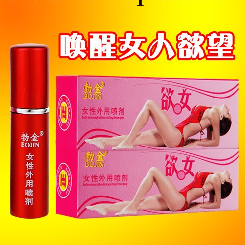 廠價批發 勃金欲女外用女性噴劑 女性成人夫妻情趣成人助情情趣用品工廠,批發,進口,代購