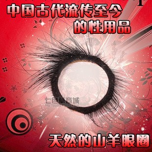 夫妻情趣用品 正品極品純天然高級羊眼圈 另類情趣用品工廠,批發,進口,代購