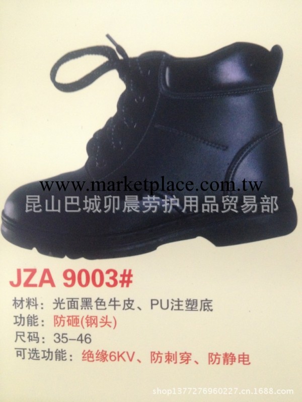 專業零售 批發各類防護鞋安全鞋勞保鞋JZA9003工廠,批發,進口,代購