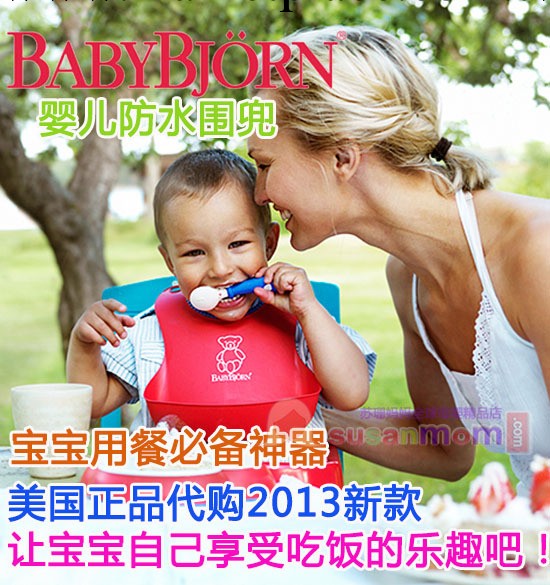 現貨代購 瑞典babybjorn防水圍兜 嬰兒圍嘴 寶寶圍兜食飯兜吃飯兜工廠,批發,進口,代購