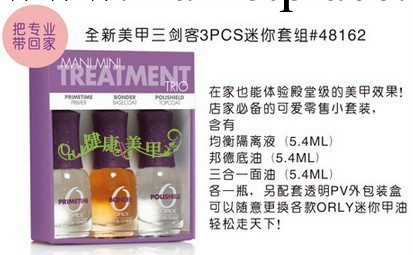 美國ORLY（奧利）48162 美甲三劍客3PC*5.3ML工廠,批發,進口,代購
