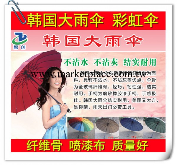 韓國大雨傘 超大雨傘 彩虹傘 外貿大雨傘 16骨大雨傘批發工廠,批發,進口,代購