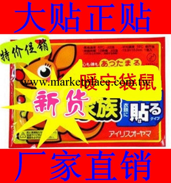 熱賣批發 大號袋鼠暖寶寶 暖貼批發 熱帖暖宮貼 誠招代理工廠,批發,進口,代購