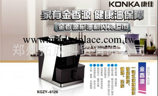 康佳傢用榨油機 KGZY-6126 團購 榨油機鄭州辦事處【量大價議】批發・進口・工廠・代買・代購