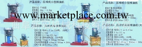 專業生產最暢銷香油機 中小型液壓芝麻榨油機 液壓香油機廠傢工廠,批發,進口,代購