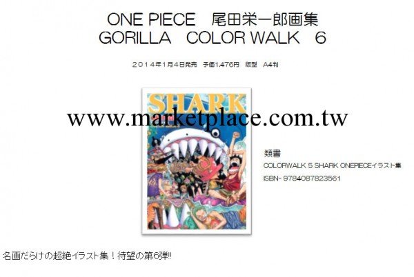 【書籍】海賊王 尾田榮一郎畫集 GORILLA COLOR WALK 6  827477工廠,批發,進口,代購