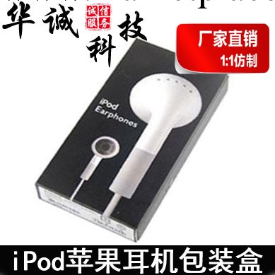 廠傢直銷 蘋果ipad耳機包裝紙盒 iPod耳機線包裝盒 印刷清晰工廠,批發,進口,代購