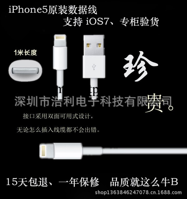 iphone5S5C原裝數據線支持5S充電線 IOS7.03散裝蘋果專櫃驗貨正品工廠,批發,進口,代購