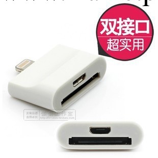 蘋果apple iphone5 ipad4 to micro 30針 2合1轉接頭批發・進口・工廠・代買・代購