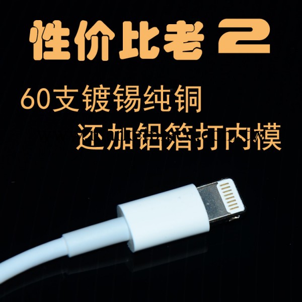 少量也低價IOS 7系統1:1 Iphone5數據線蘋果手機充電及數據同步工廠,批發,進口,代購