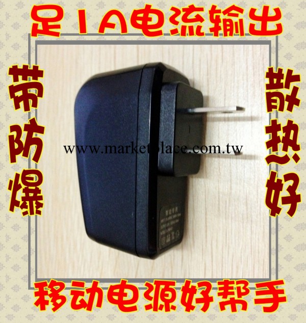 移動電源專用 足1A充電器 側美充電器 USB充電器 散熱好 帶ic防爆工廠,批發,進口,代購