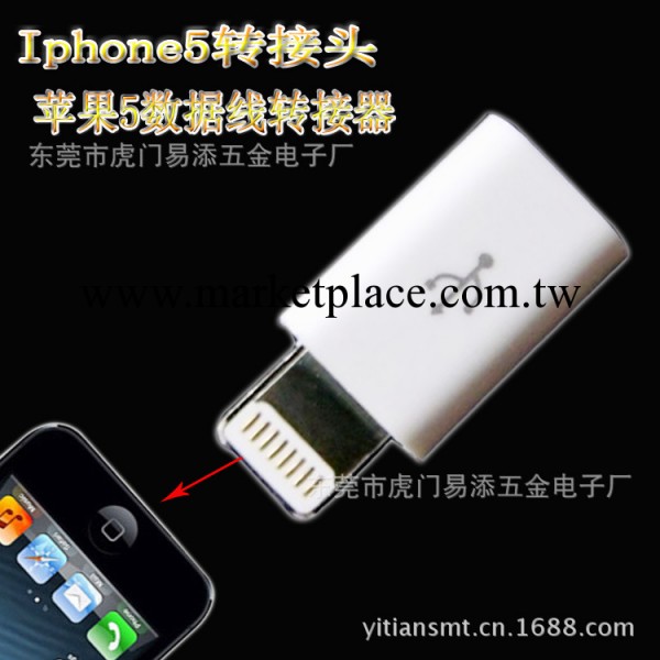 micro轉接頭，iphone5轉接頭，8P轉接頭，蘋果5代高檔亮面轉接頭工廠,批發,進口,代購