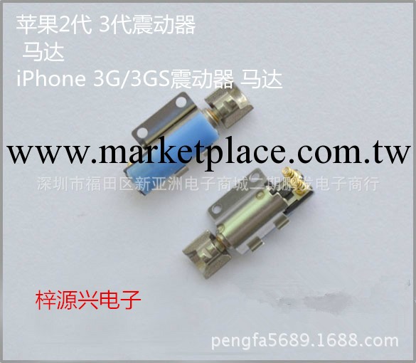 蘋果手機馬達 iphone3gs內置馬達 3代振子 三代震動 手機振動器工廠,批發,進口,代購