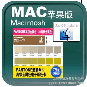 促銷新版PANTONE潘通色卡金屬色GG1305彩通電子版色卡MAC蘋果系統工廠,批發,進口,代購