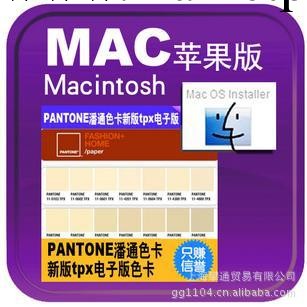 PANTONE潘通色卡國際標準彩通tpx色卡fgp-120電子版MAC蘋果系統工廠,批發,進口,代購